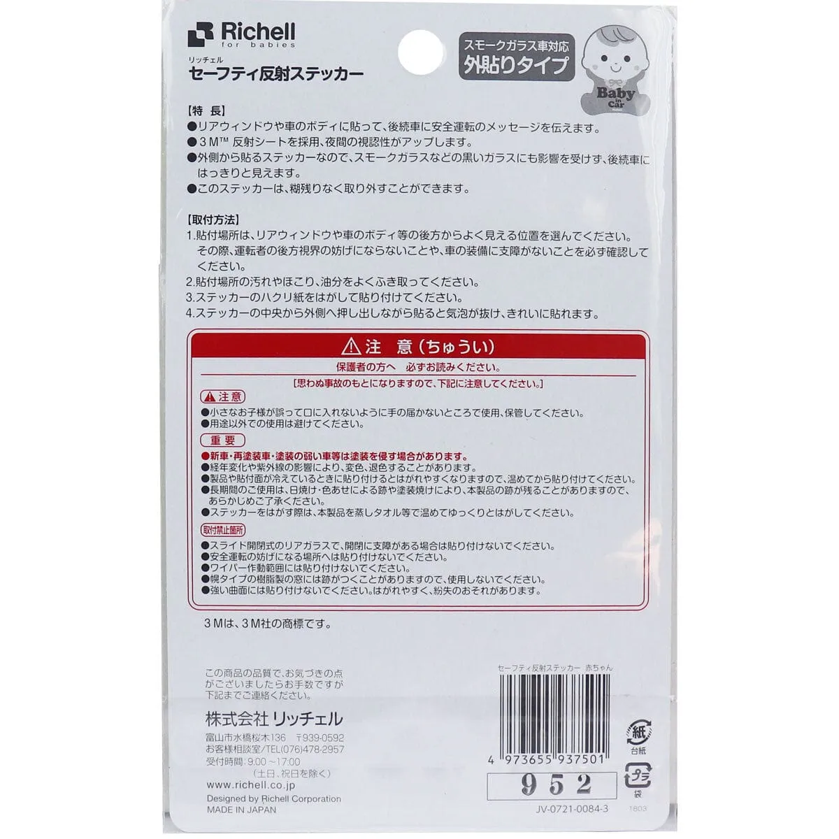 Richell - 3M Safety Reflective Baby In The Car Sticker Decal
