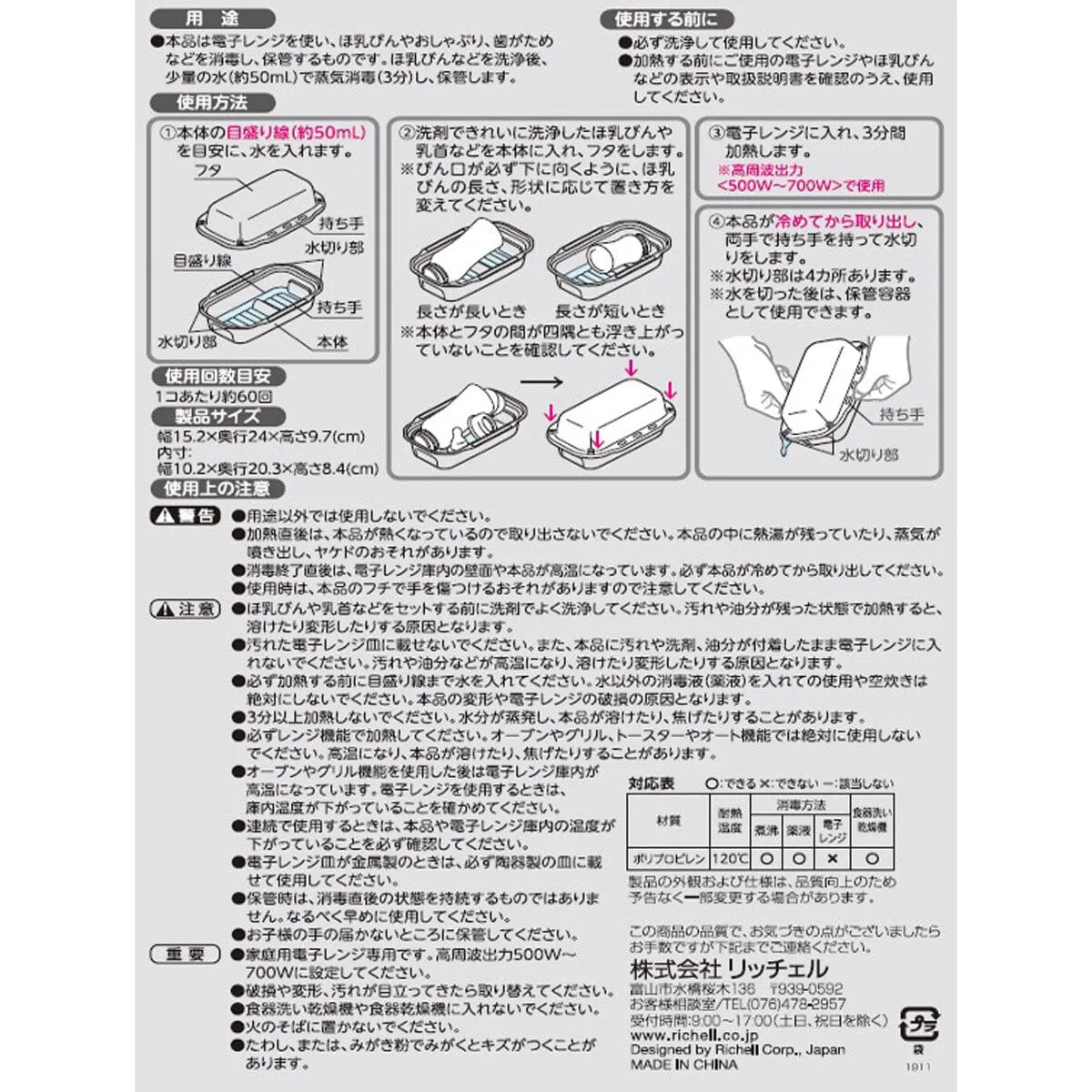 Richell - Baby Bottle Microwave Steam Sterilizer Box (2 Sets)
