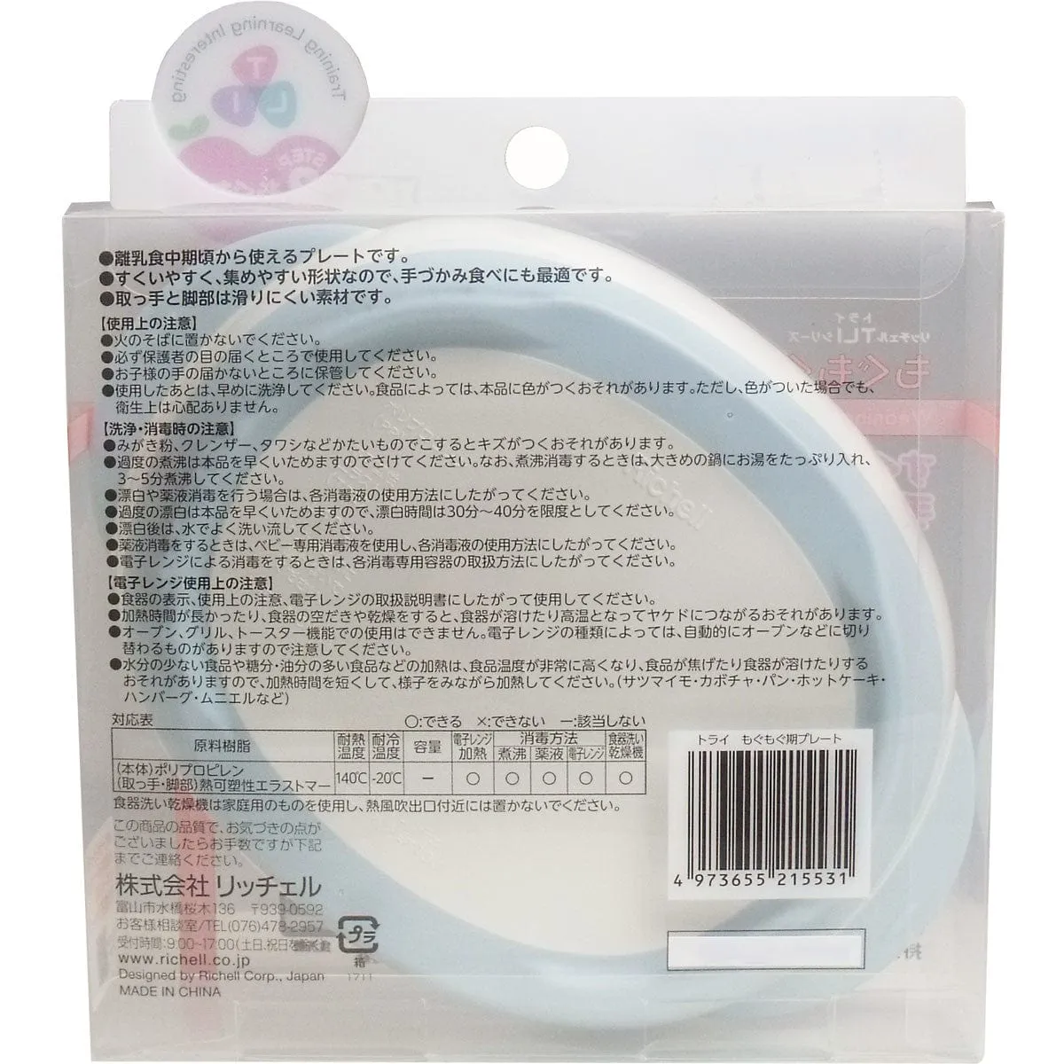 Richell - T.L.I Stage 2 Baby Mogumogu Period Plate (7m )